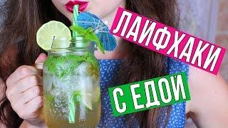 Я лопнула! Ну очень вкусные летние коктейли! / Лайфхакные рецепты / Фудхаки #3 / Foodhacks ???? Afin